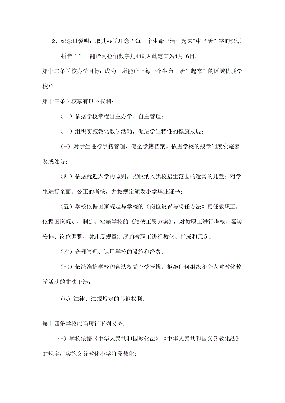 成都锦江区驸马小学校章程[1].docx_第3页
