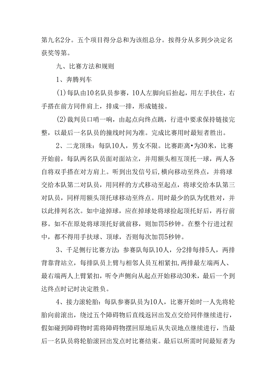 有关运动会的运动方案策划.docx_第2页