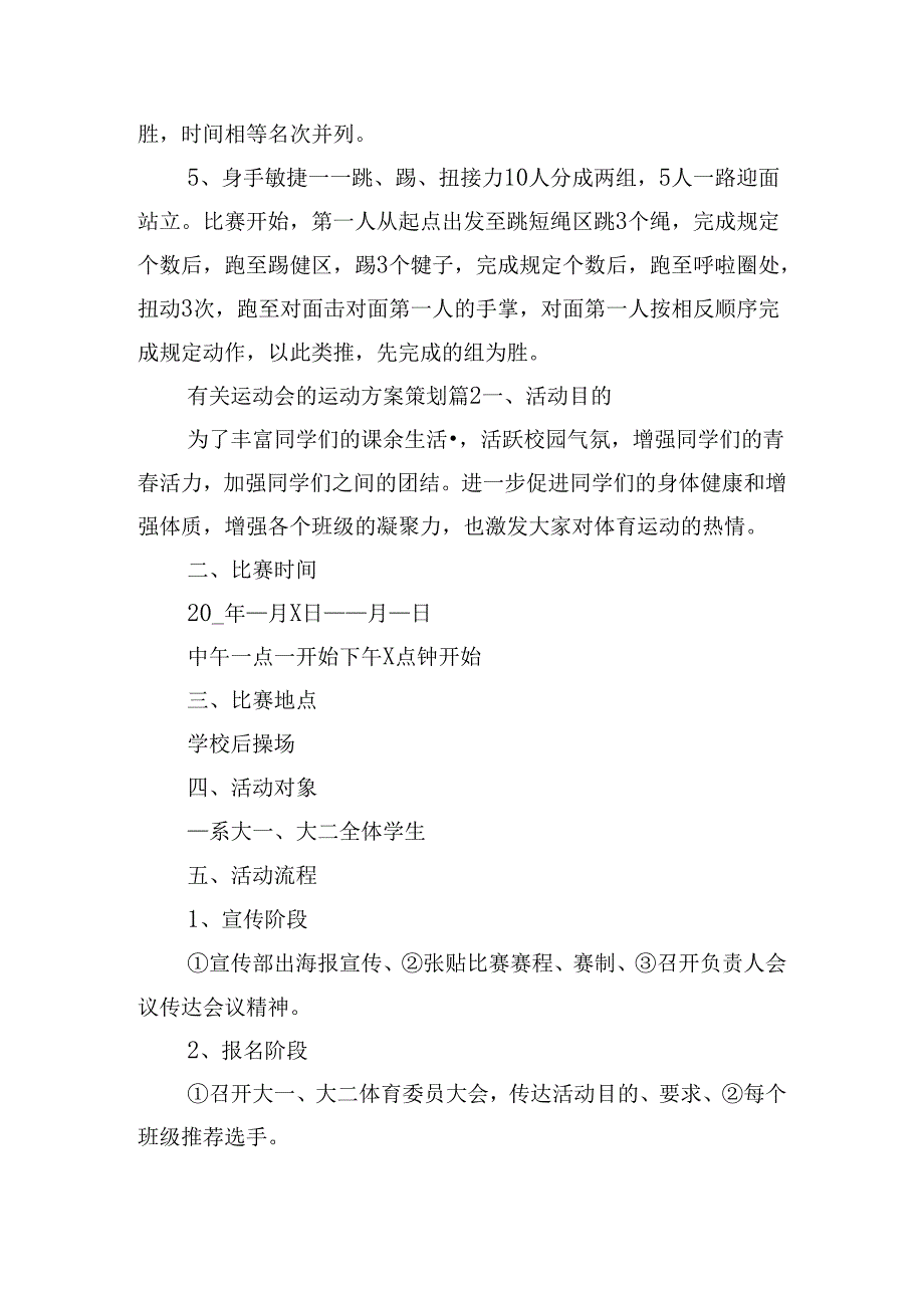 有关运动会的运动方案策划.docx_第3页