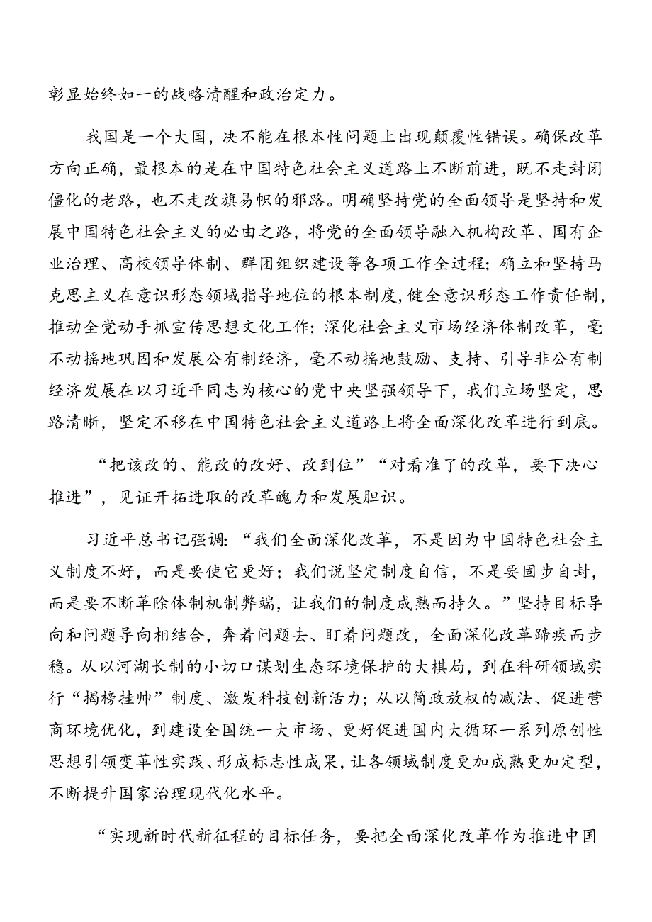 （七篇）2024年二十三中全会公报辅导党课提纲.docx_第2页