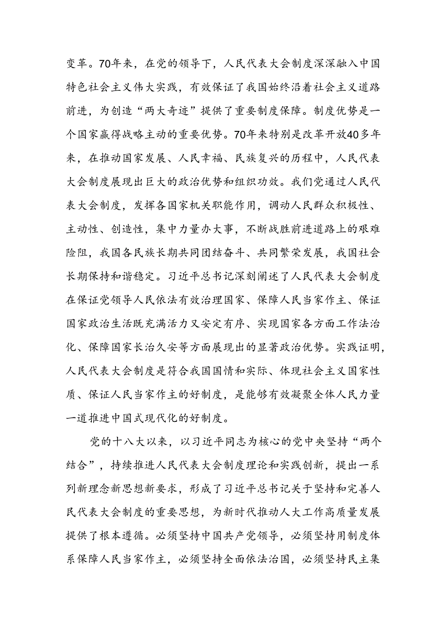 深入学习庆祝全国人民代表大会成立70周年大会心得体会4篇.docx_第2页