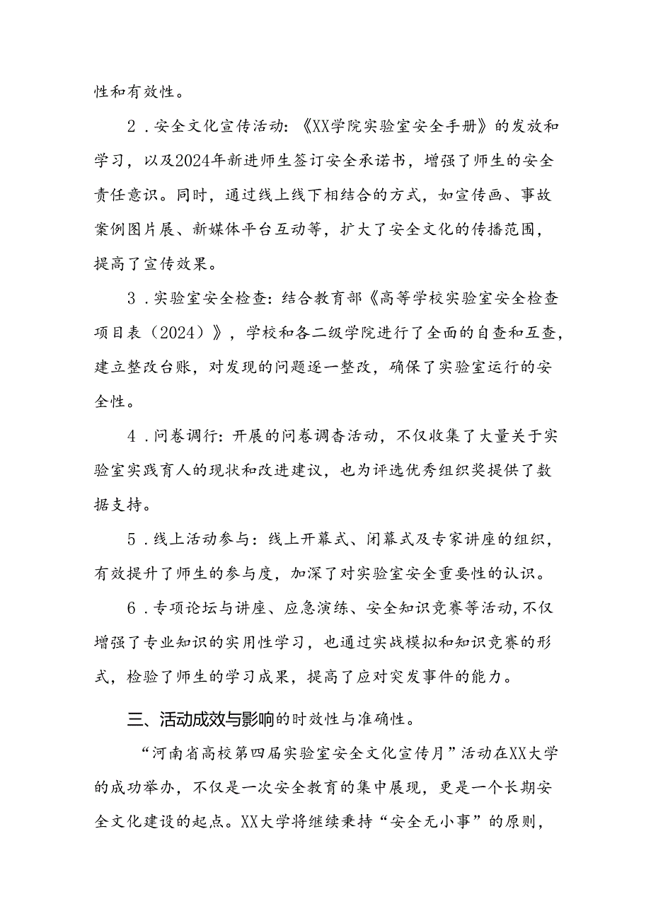 8篇2024河南省高校第四实验室安全文化宣传月活动总结.docx_第2页