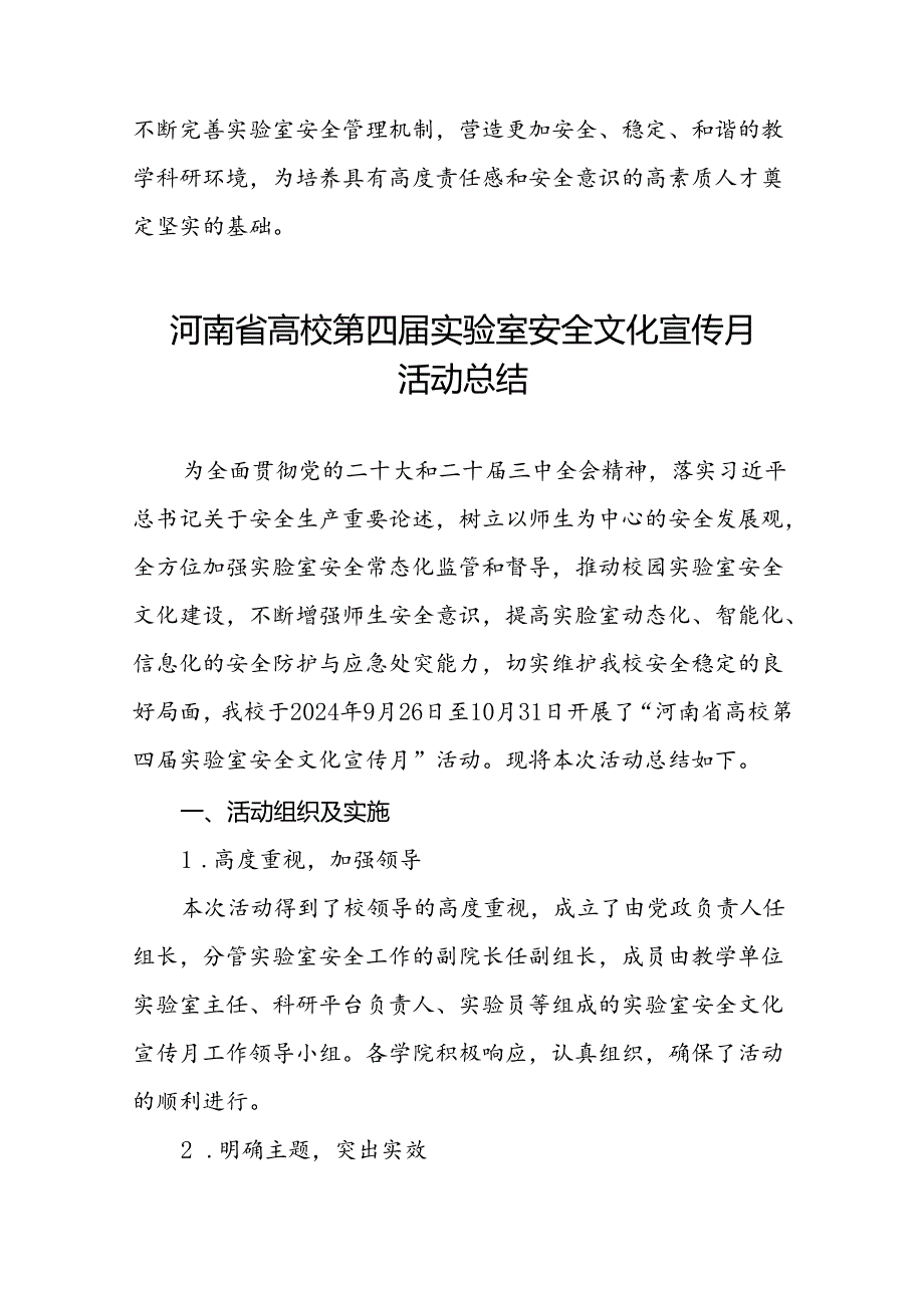 8篇2024河南省高校第四实验室安全文化宣传月活动总结.docx_第3页