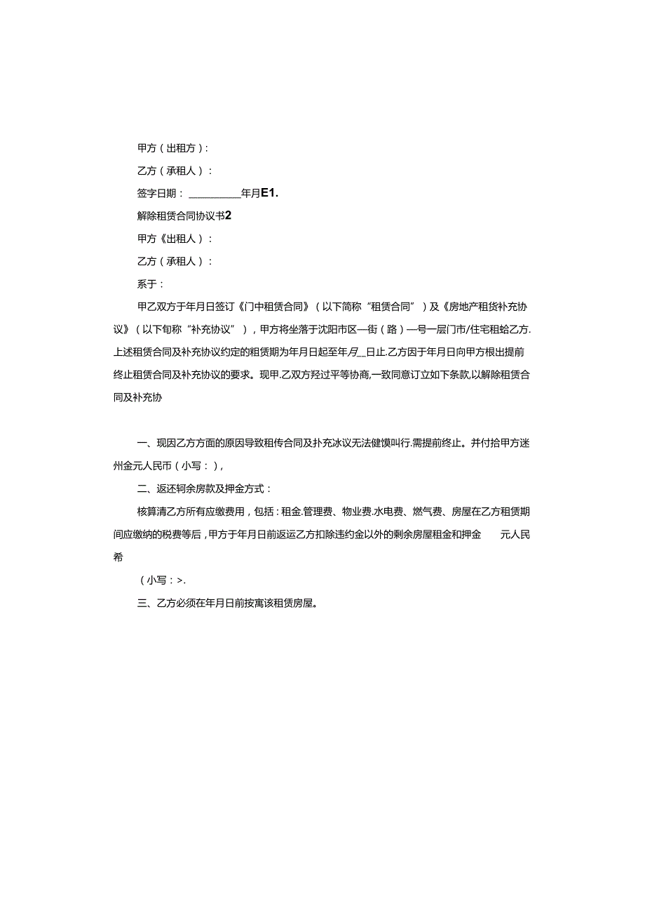 解除租赁合同协议书版.docx_第2页
