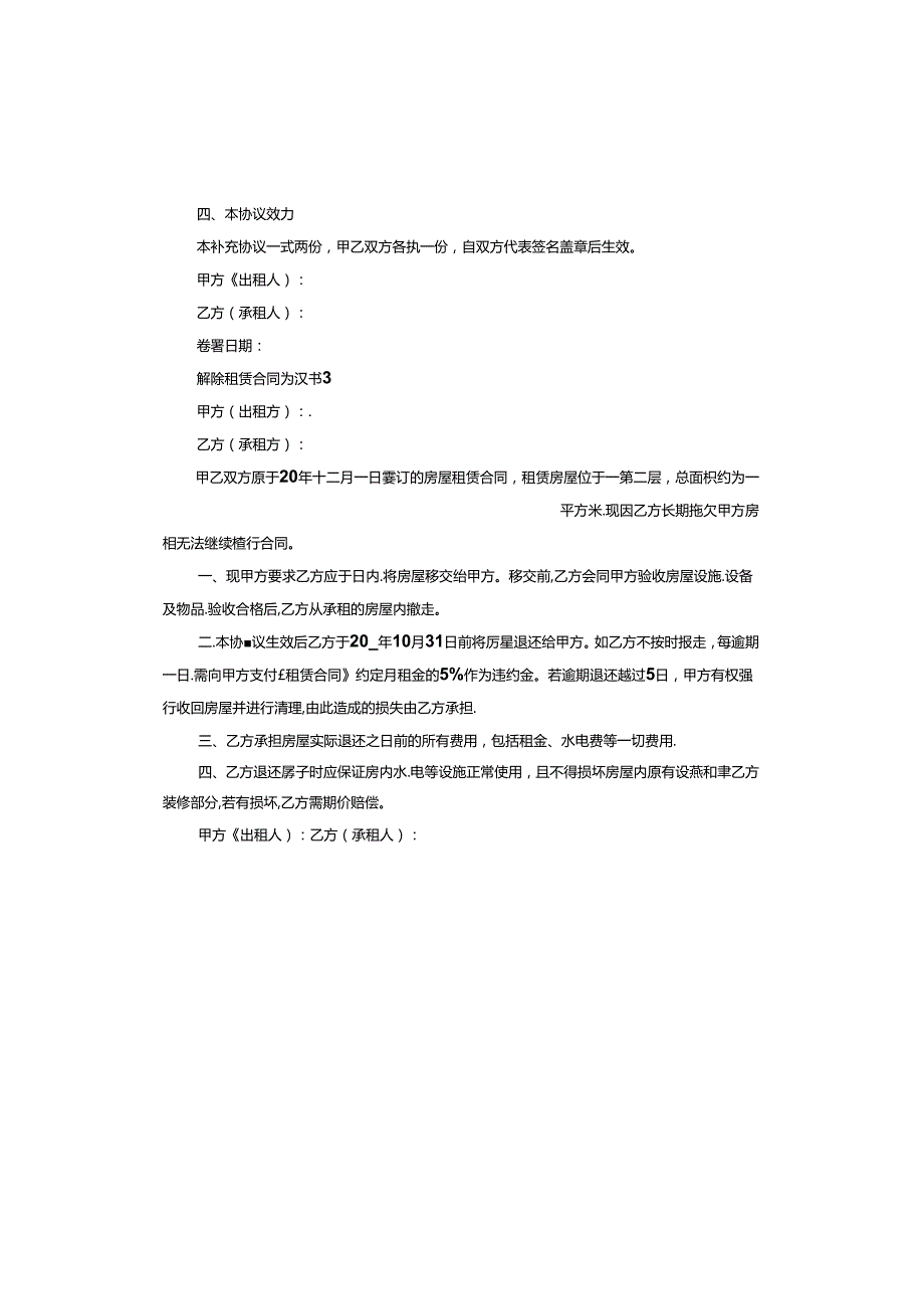 解除租赁合同协议书版.docx_第3页