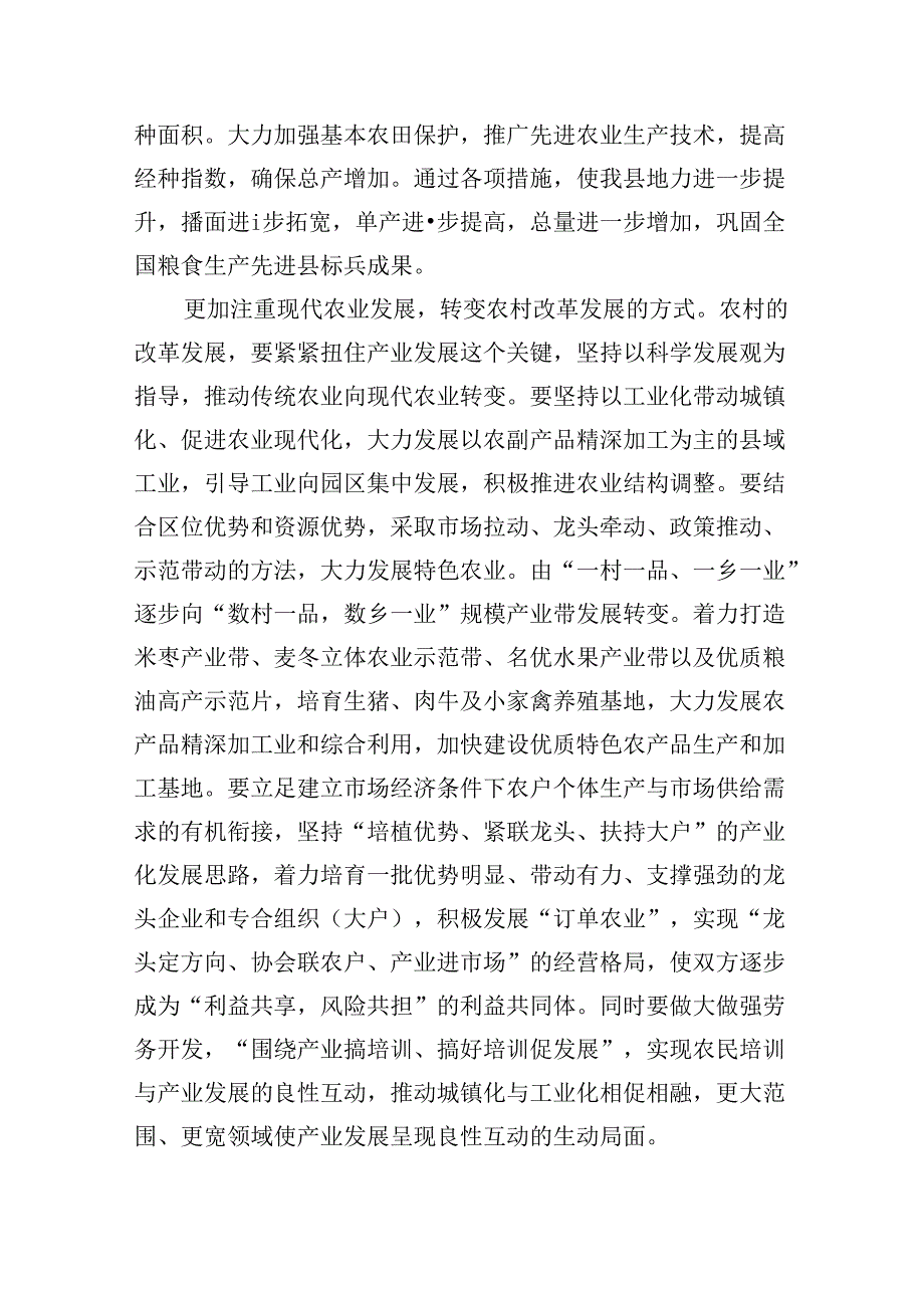（11篇）县委书记在党委中心组二十三中全会专题学习上的研讨发言（精选）.docx_第2页