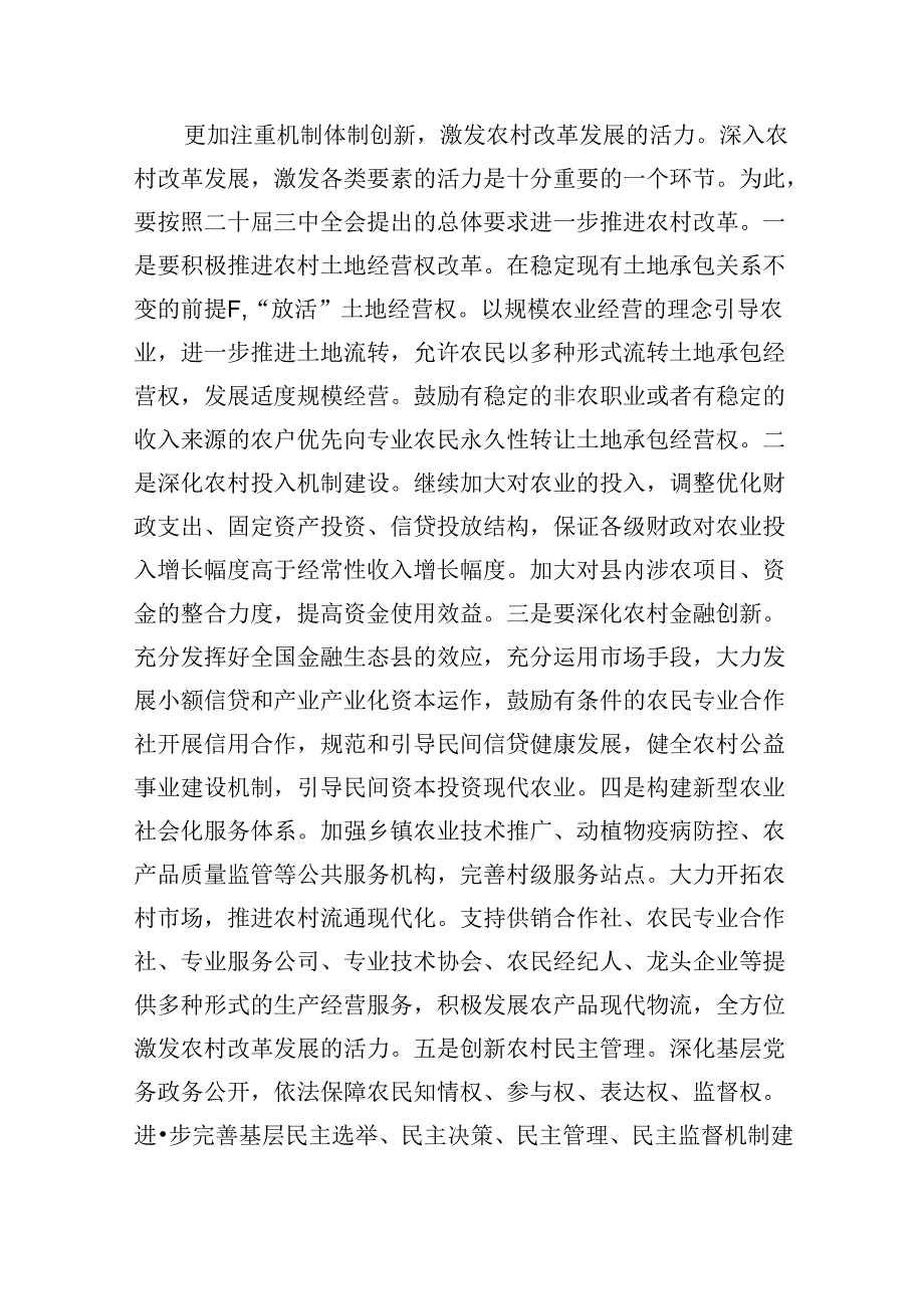 （11篇）县委书记在党委中心组二十三中全会专题学习上的研讨发言（精选）.docx_第3页