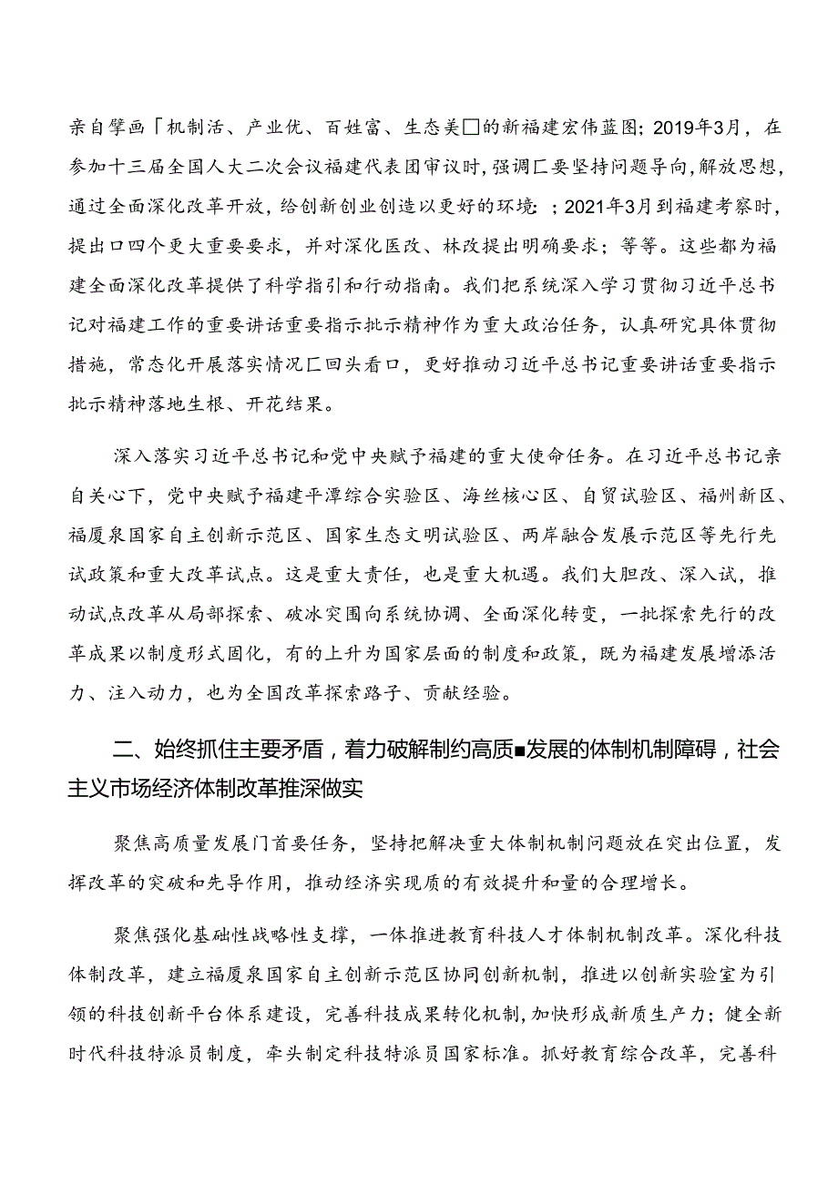 （7篇）2024年在学习贯彻《中共中央关于进一步全面深化改革、推进中国式现代化的决定》的研讨交流材料.docx_第3页