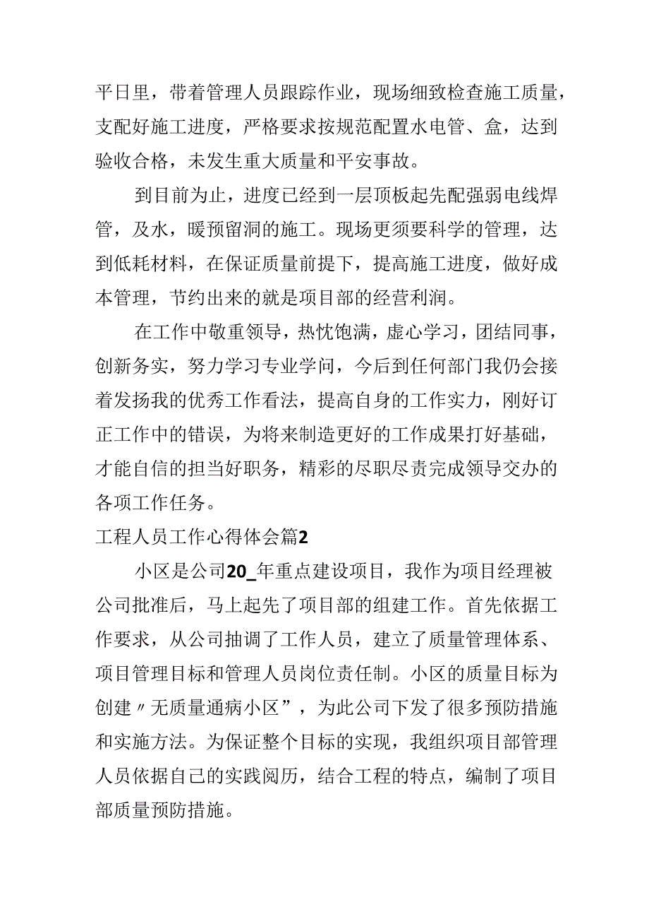 工程人员工作心得体会.docx_第3页