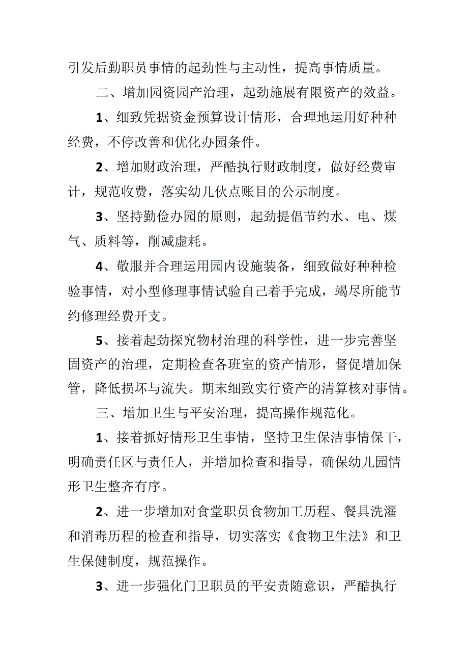 幼儿园保教工作工作计划.docx_第2页
