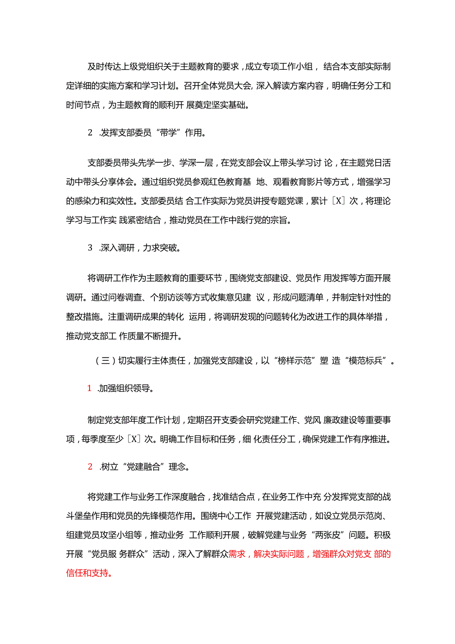 2024年党支部党建工作总结及下一步计划（精选）.docx_第3页