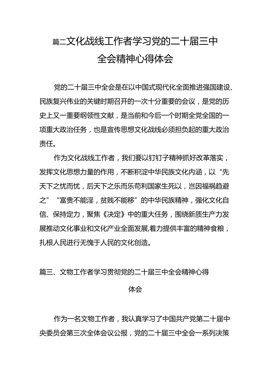 （10篇）基层群众文化工作者学习贯彻党的二十三中全会精神心得体会范文.docx_第3页