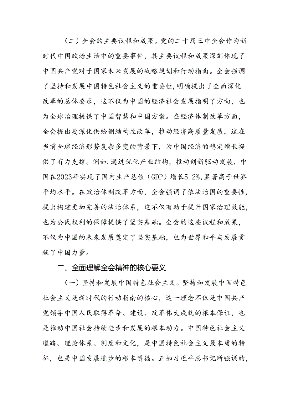 深入理解和践行党的二十三中全会精神专题党课讲稿.docx_第3页