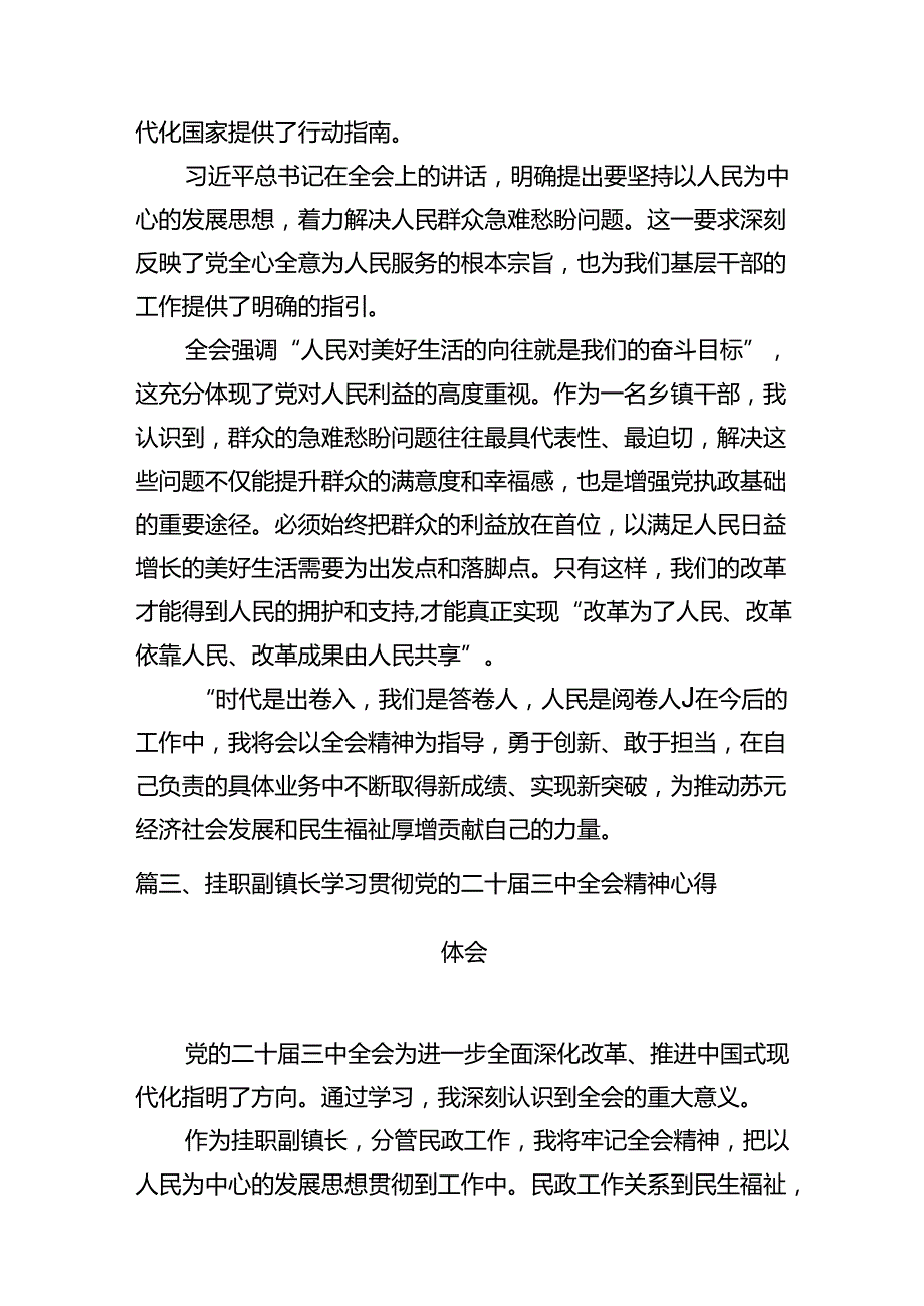 （15篇）镇长学习贯彻党的二十三中全会精神心得体会集合.docx_第3页