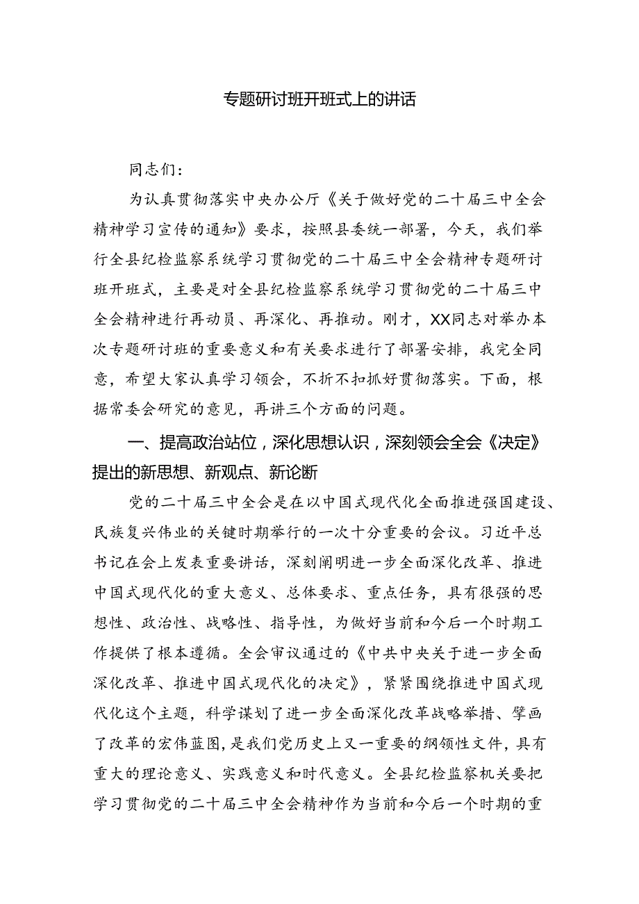 镇纪委书记学习贯彻二十三中全会精神心得体会【7篇】.docx_第3页