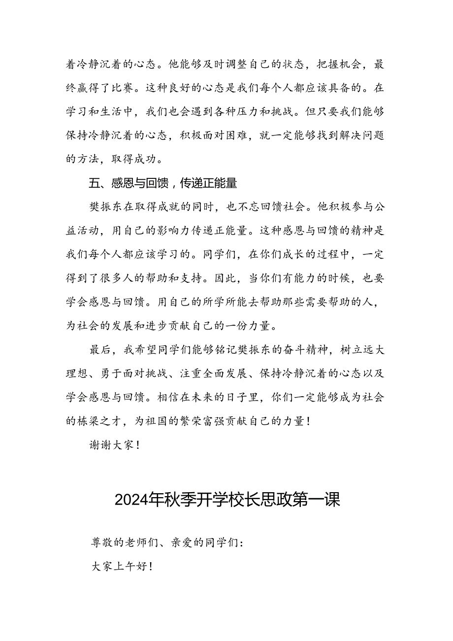 2024年季开学思政课讲话有关奥运精神二十篇.docx_第3页