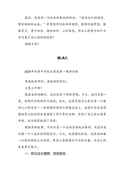 2024年季开学思政课讲话有关奥运精神二十篇.docx
