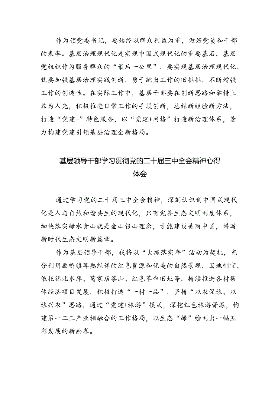 镇党委副书记、镇长学习贯彻党的二十三中全会精神心得体会（共8篇）.docx_第2页
