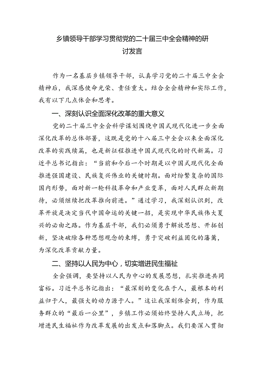 镇党委副书记、镇长学习贯彻党的二十三中全会精神心得体会（共8篇）.docx_第3页