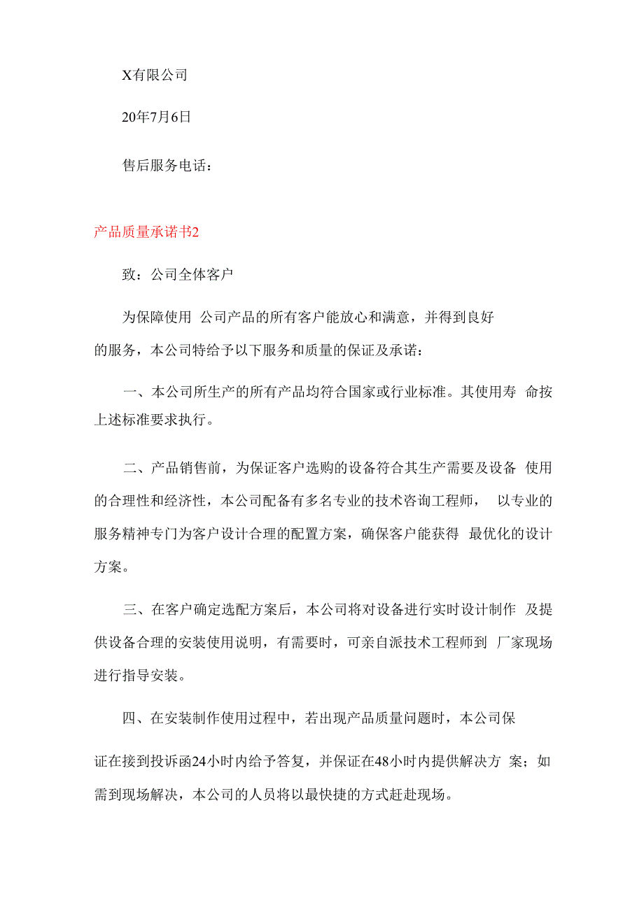 产品质量承诺书9篇.docx_第2页