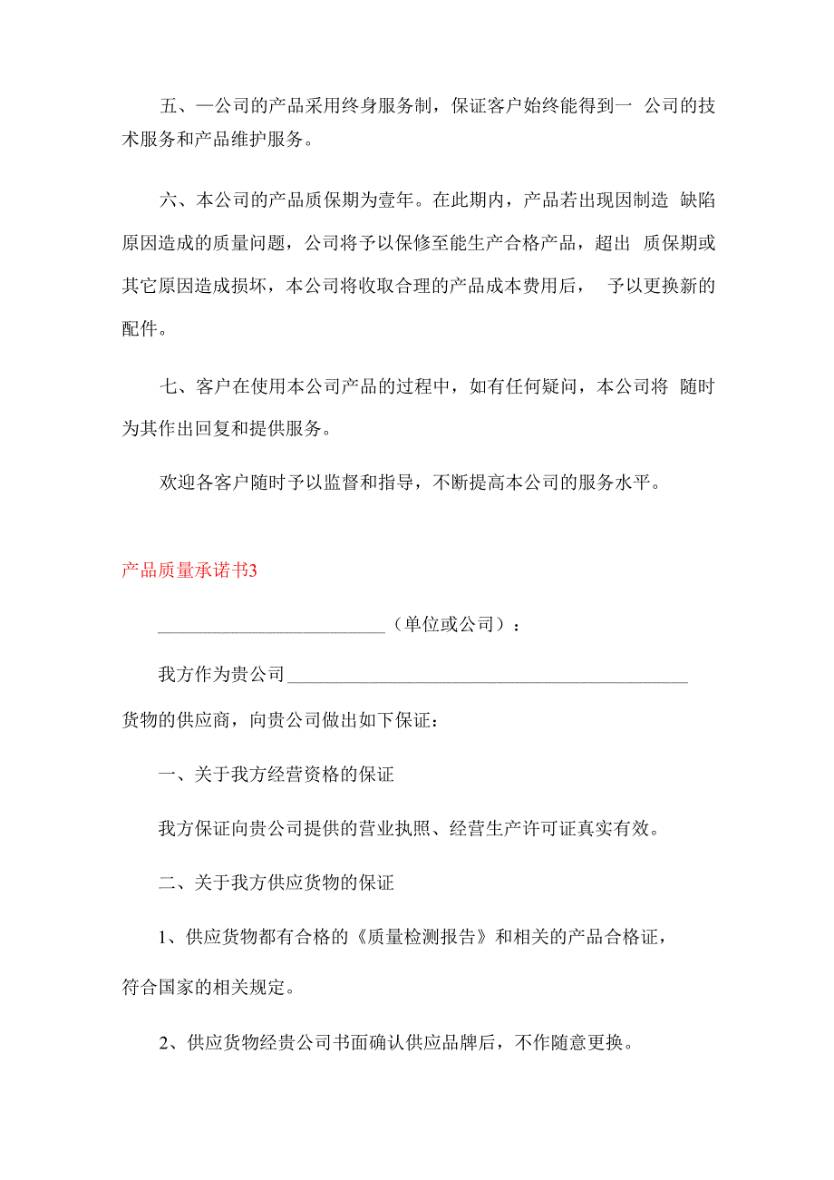 产品质量承诺书9篇.docx_第3页