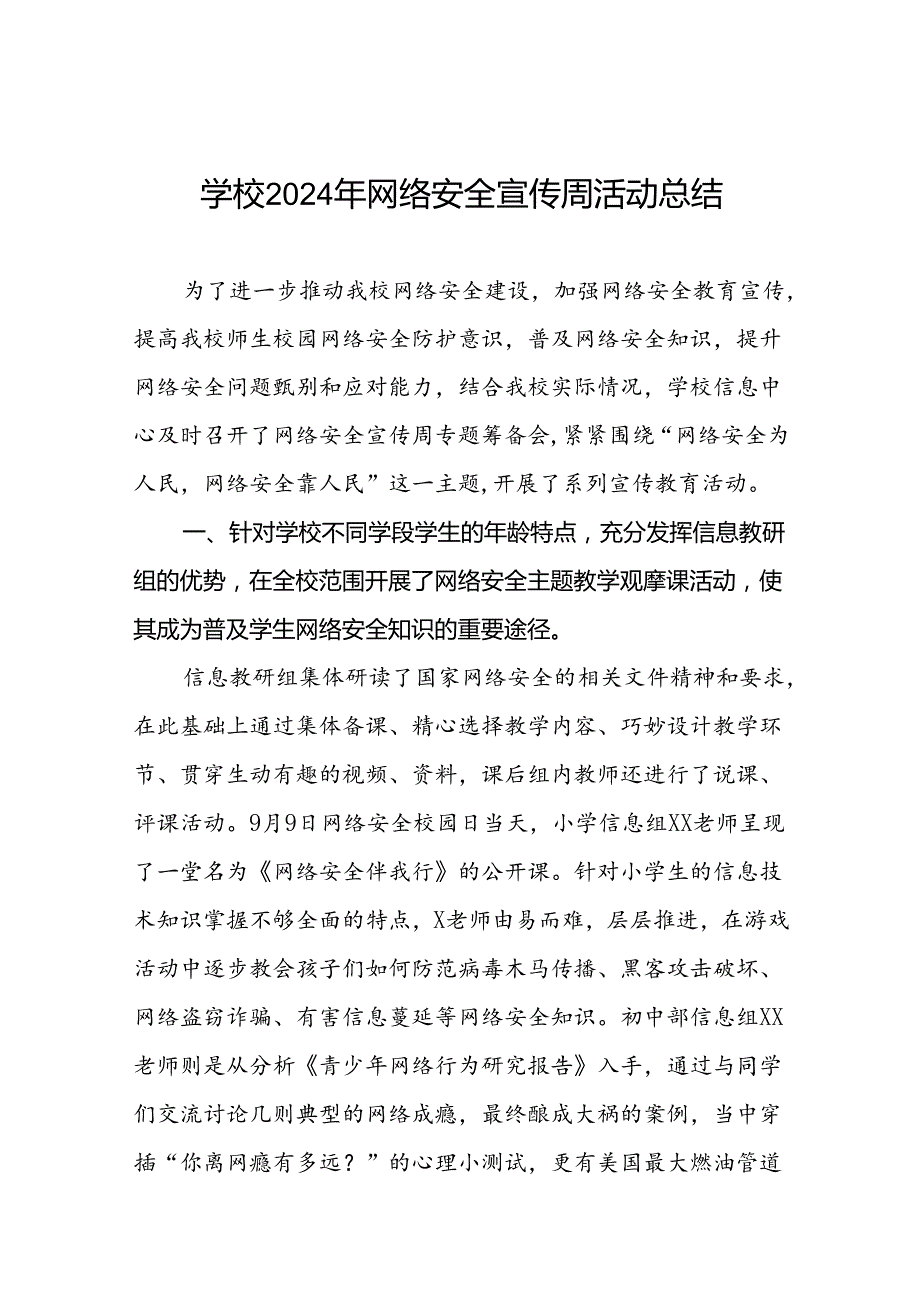 2024年中学关于开展国家网络安全宣传周活动总结五篇.docx_第1页