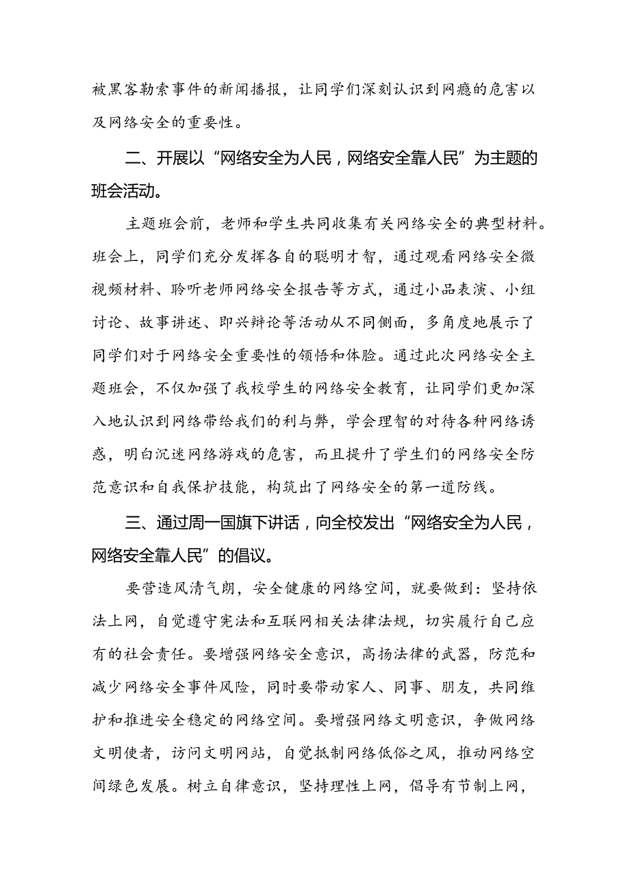 2024年中学关于开展国家网络安全宣传周活动总结五篇.docx_第2页