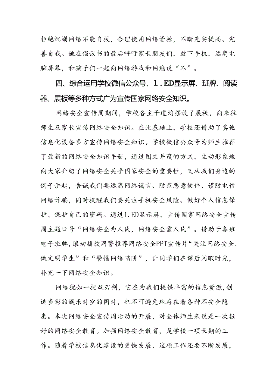 2024年中学关于开展国家网络安全宣传周活动总结五篇.docx_第3页