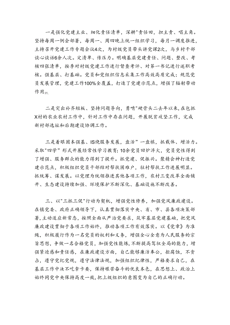 党建办主任20242025述职报告（乡镇）.docx_第2页