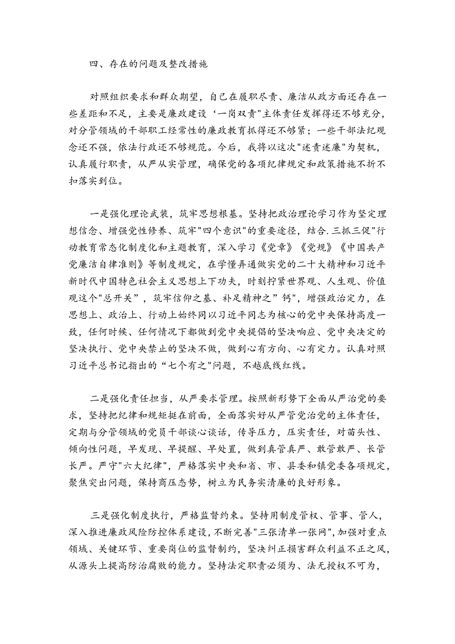 党建办主任20242025述职报告（乡镇）.docx_第3页