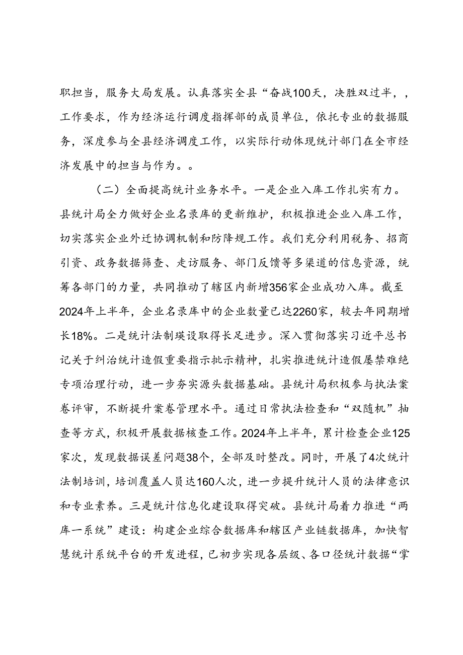 统计局2024年三季度工作总结(2).docx_第2页