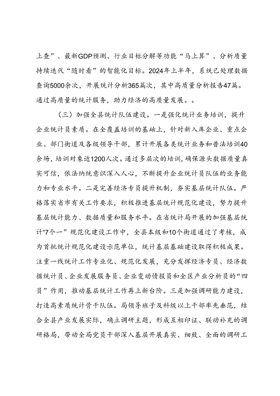 统计局2024年三季度工作总结(2).docx_第3页
