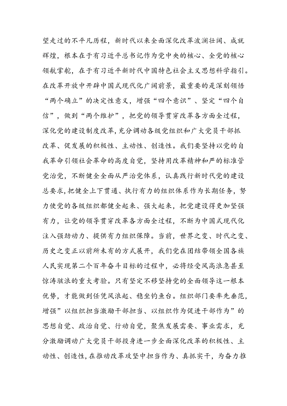 2024年组织部长二十三中全会精神研讨发言范文.docx_第2页