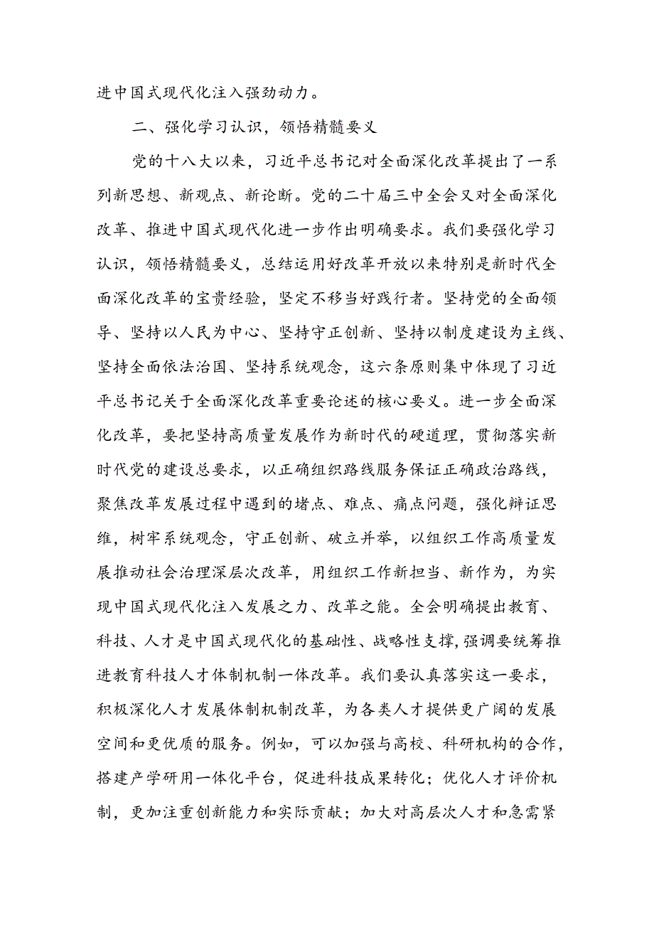 2024年组织部长二十三中全会精神研讨发言范文.docx_第3页