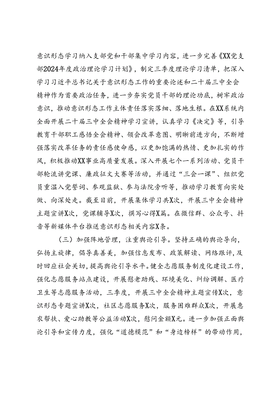 2024年9月第三季度意识形态分析研判报告.docx_第2页