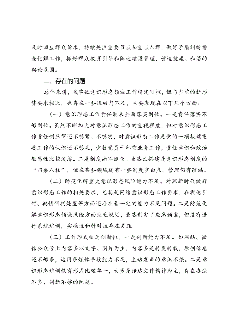 2024年9月第三季度意识形态分析研判报告.docx_第3页