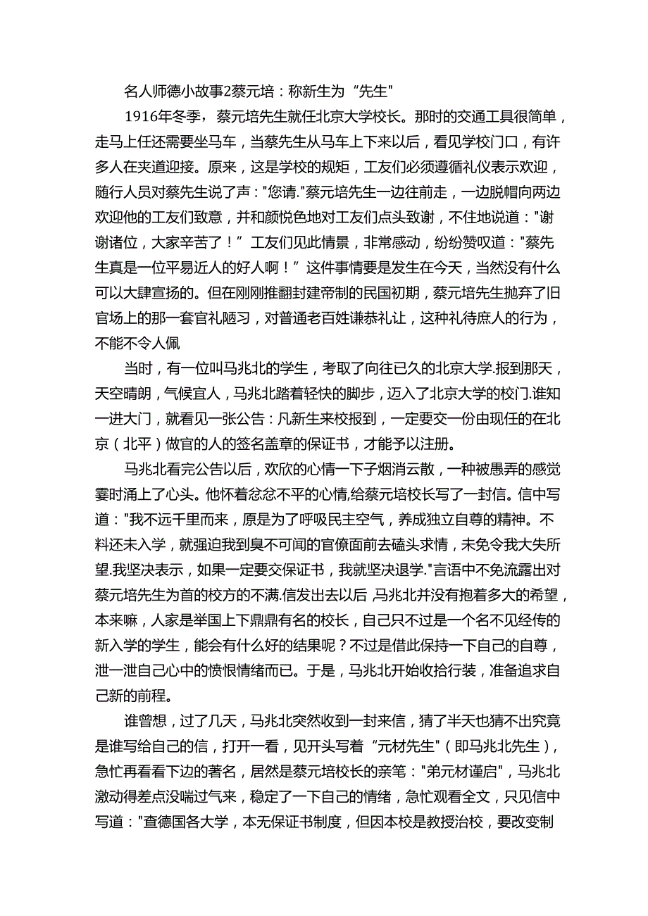 名人师德小故事11个.docx_第2页