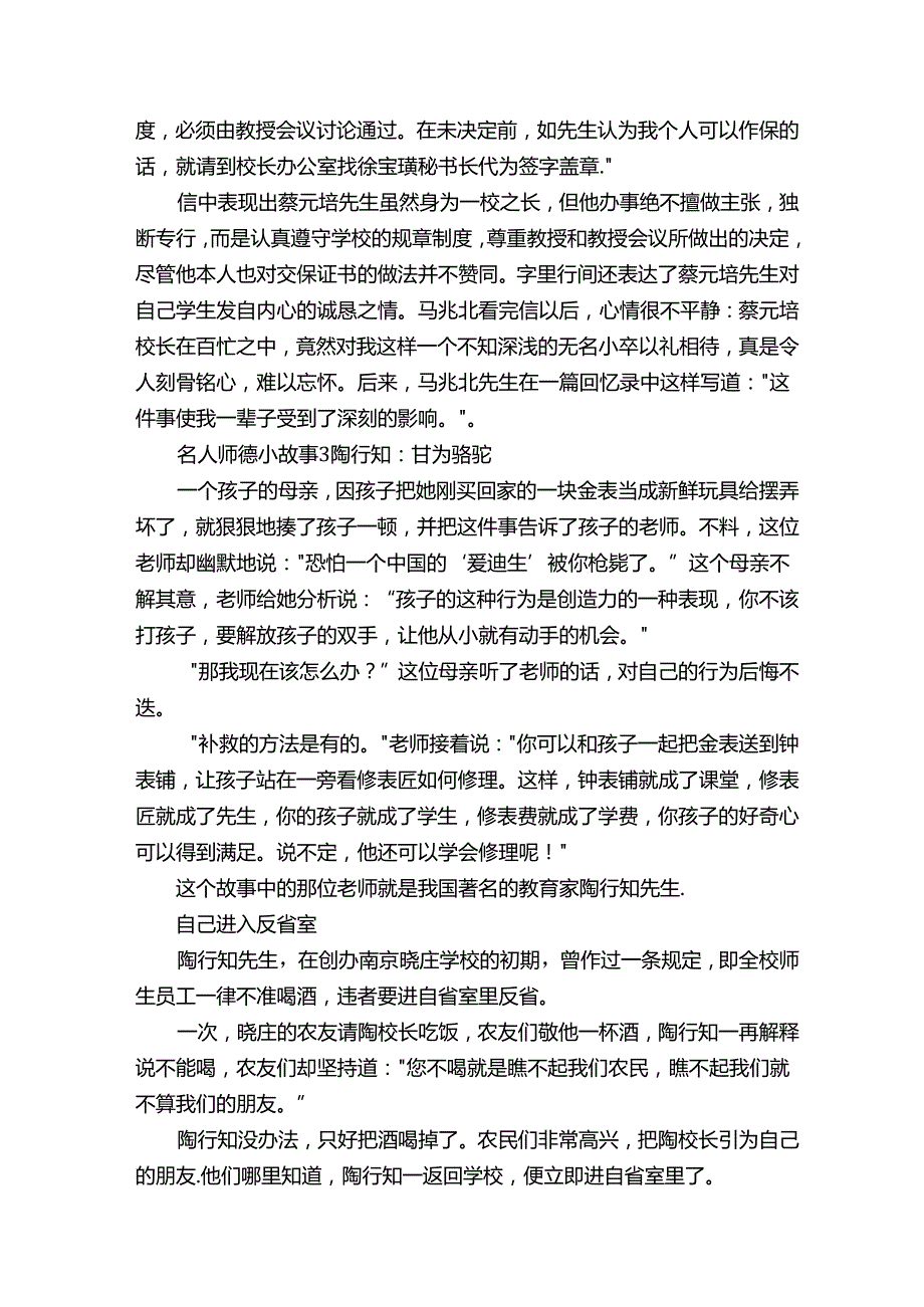 名人师德小故事11个.docx_第3页