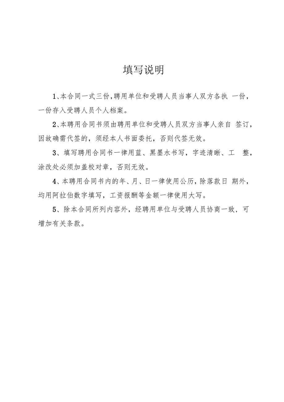 事业单位聘用合同书.docx_第2页