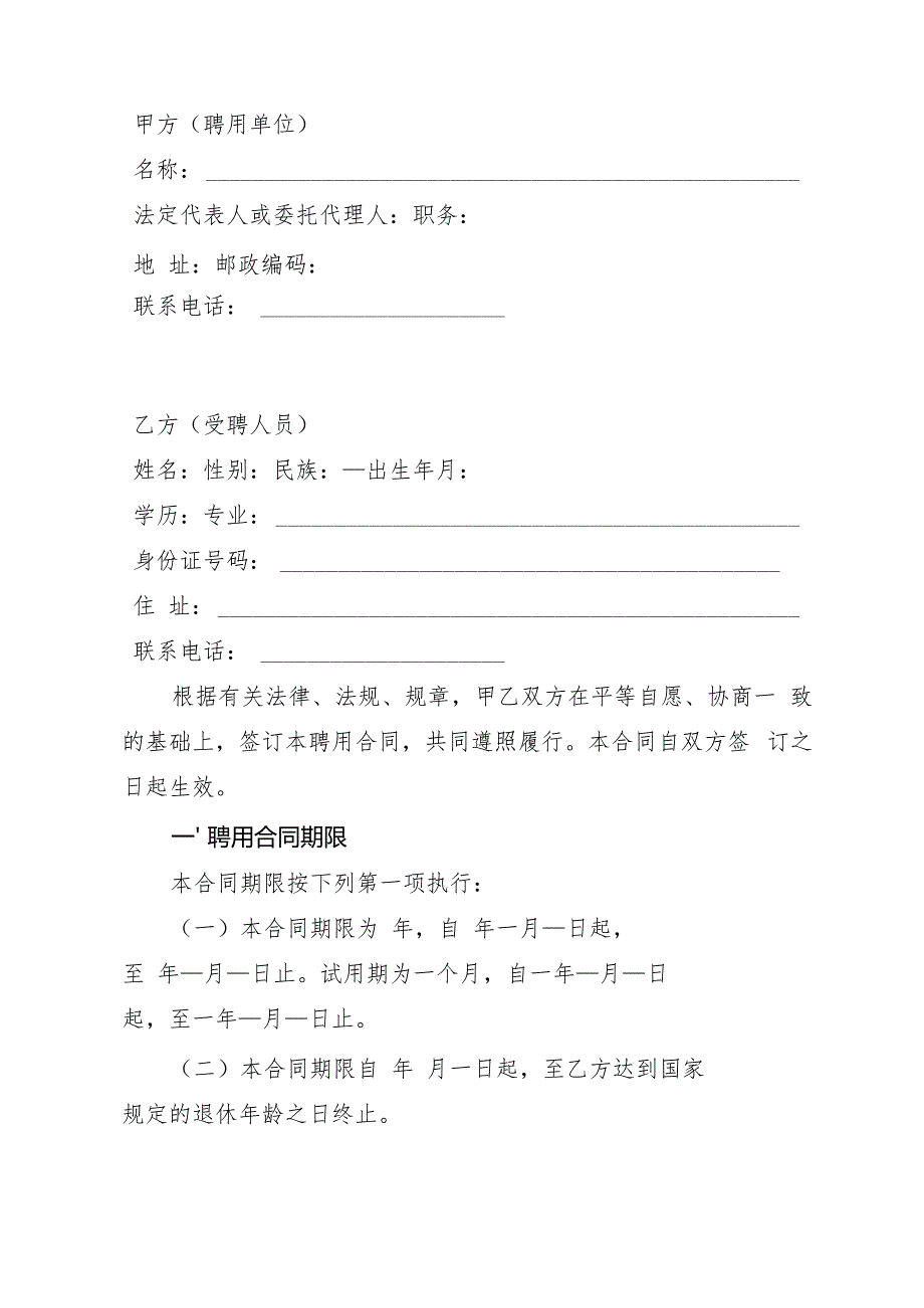 事业单位聘用合同书.docx_第3页