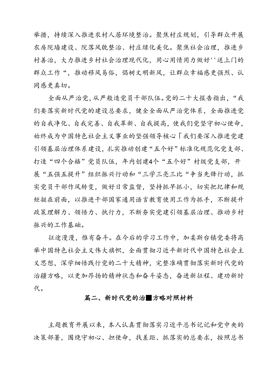 学习“完整准确贯彻新时代党的治疆方略”专题研讨心得体会研讨发言材料(18篇集合).docx_第3页