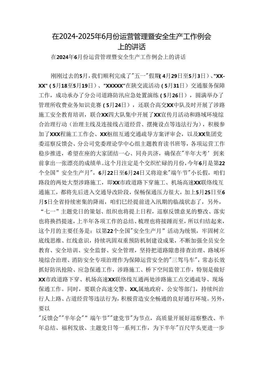 在20242025年6月份运营管理暨安全生产工作例会上的讲话.docx_第1页