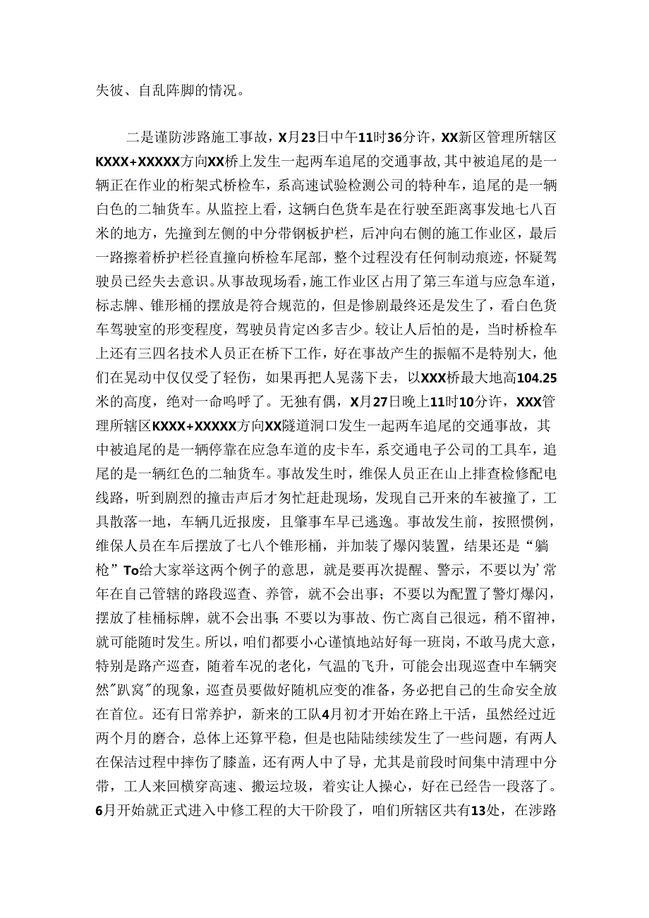 在20242025年6月份运营管理暨安全生产工作例会上的讲话.docx_第3页