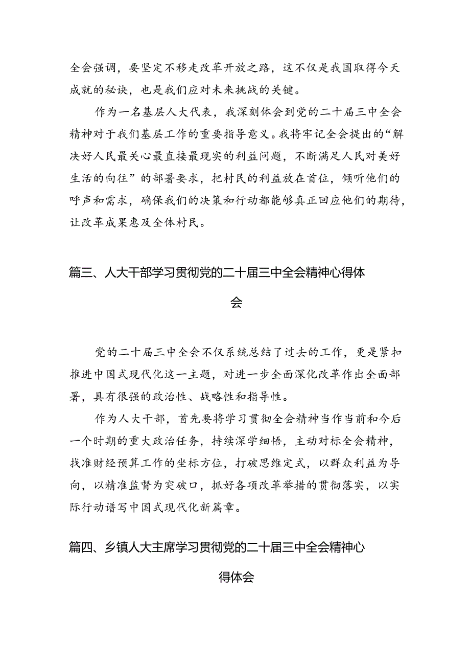 （10篇）人大代表学习贯彻党的二十三中全会精神心得体会参考范文.docx_第3页