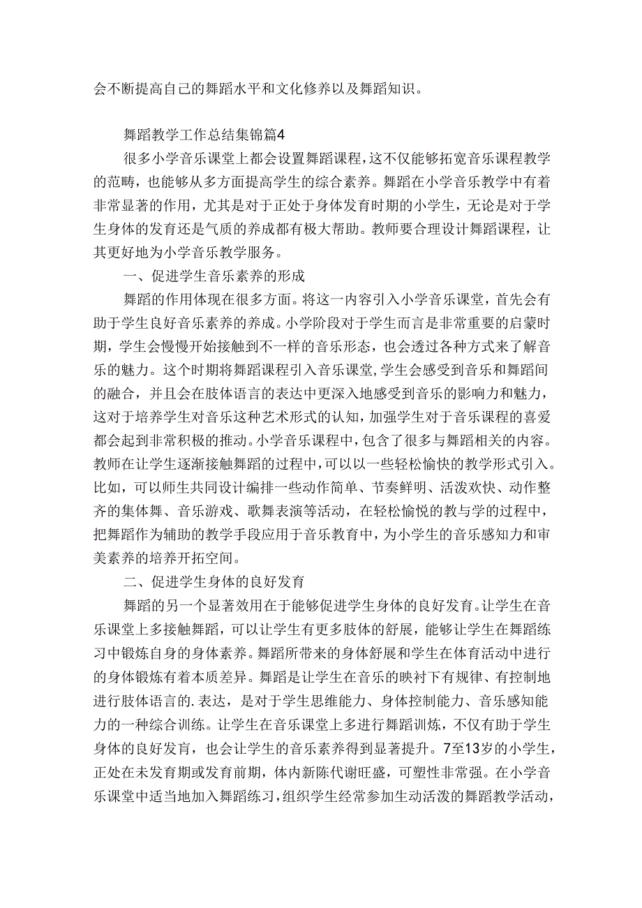 舞蹈教学工作总结精选（精选30篇）.docx_第2页