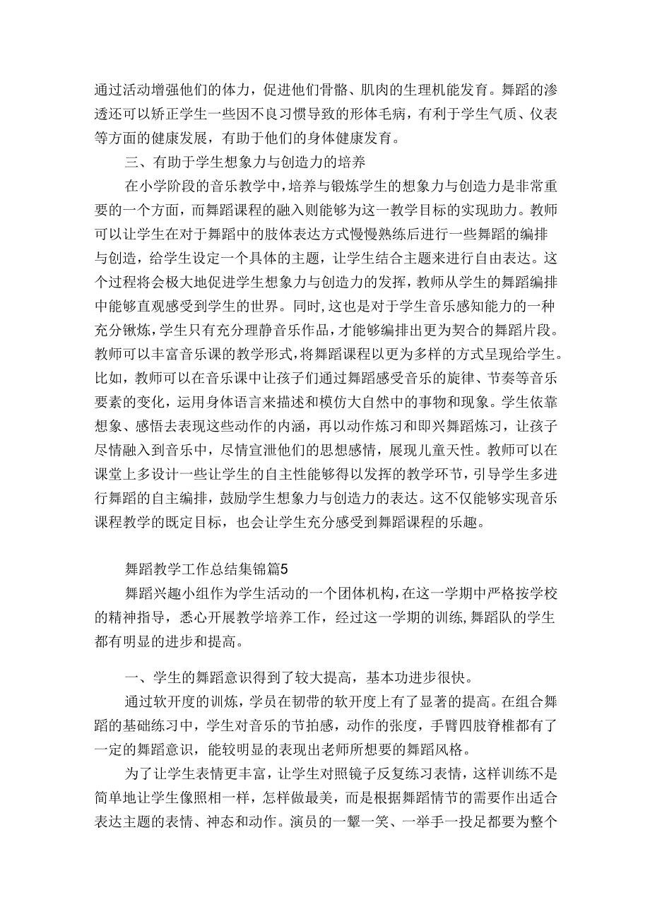舞蹈教学工作总结精选（精选30篇）.docx_第3页