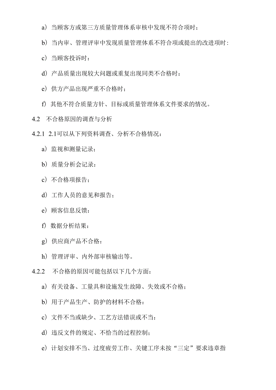 纠正措施控制程序.docx_第2页