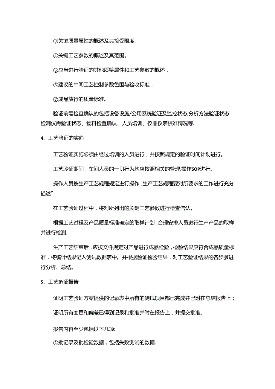 食品企业设备及工艺验证标准化流程及方法.docx_第2页