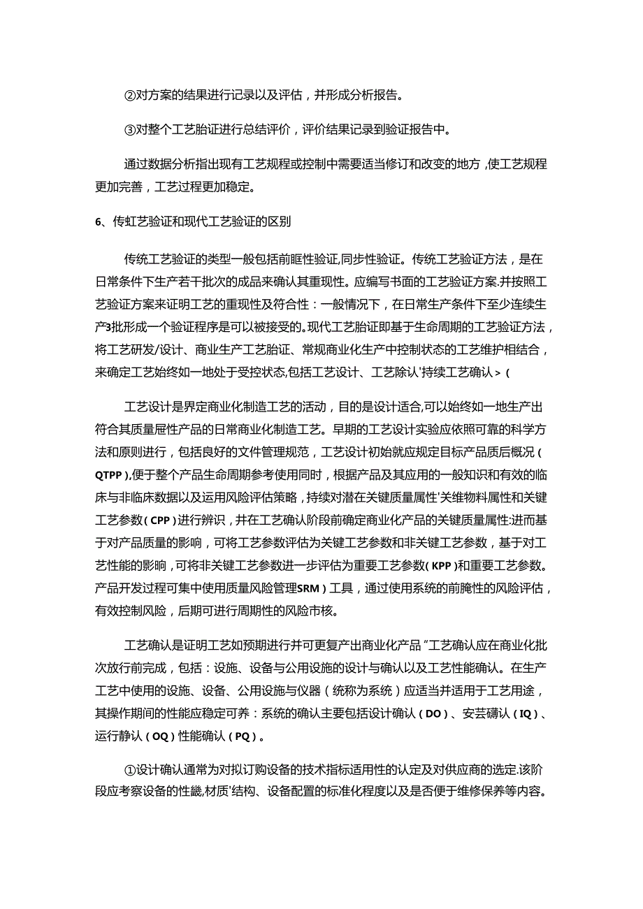 食品企业设备及工艺验证标准化流程及方法.docx_第3页