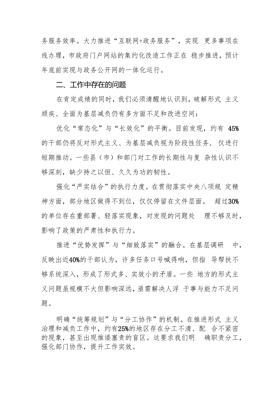 市委办公室整治形式主义为基层减负工作报告.docx_第3页